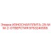 Оригинальная износная плита Epiroc 9753240555 толщиной 29 мм