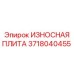 Износостойкая плита Hardox 450 3718040455 от производителя Epiroc