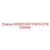 Усиленная износостойкая плита 3718040456 с керамикой от бренда Epiroc
