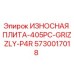 Оригинальная износная плита Epiroc 5730017018 для модели 405PC-GRIZZLY-P4R