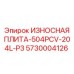 Специализированная плита для подземного бурения Epiroc 5730004126