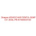 Специализированная плита 504PCV-204L-P6 5730003720 производства Epiroc