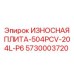 Специализированная плита 504PCV-204L-P6 5730003720 производства Epiroc