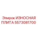 Фото ИЗНОСНОЙ ПЛИТЫ Epiroc артикул 5573081700 для буровых установок