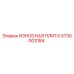Изображение износной плиты Epiroc артикул 5730003184