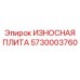 Стальная износостойкая плита Hardox для буровой техники