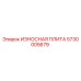 Оригинальная износостойкая плита Epiroc артикул 5730005679