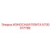 Оригинальная износостойкая плита 5730017756 Epiroc