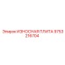 Защитная плита 9753216704 Epiroc для дробильного оборудования