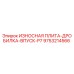 Оригинальная износостойкая плита P7 для дробилок Epiroc
