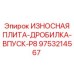 Износостойкая плита впуска P8 для горного оборудования
