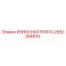 Оригинальная износная плита 2652284833 Epiroc