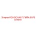 Оригинальная деталь Epiroc 5575701979 износостойкая плита