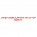 5730000829 ИЗНОСНАЯ ПЛИТА Epiroc