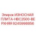 Износостойкая плита Epiroc 9245998856 верхняя часть для буровой установки HBC2500