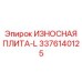 Плита-L 3376140125 Hardox 600 с наплавкой
