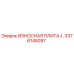 Оригинальная износная плита 3376145097 Epiroc в разрезе