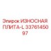 Оригинальная износная плита 3376145097 Epiroc в разрезе