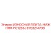 Универсальная нижняя защитная плита Epiroc PC1265J арт.9753214738