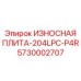 Оригинальная правая износостойкая плита Epiroc 5730002707 для горнодобывающей техники