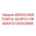 Оригинальная правая защитная плита для буровой установки Epiroc