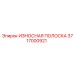 Фото износной полосы Epiroc артикул 3717000921