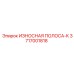 Защитная полоса типа K Epiroc артикул 3717001818