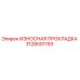 Оригинальная прокладка Epiroc артикул 3128001193