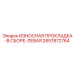 Изображение изнашиваемой прокладки в сборе левой Epiroc с номером 2657872764 для буровых установок