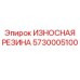 Износостойкая резиновая пластина Epiroc 5730005100 для бурового оборудования