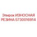 Износостойкая резина Epiroc часть № 5730016914, применяемая в буровом оборудовании для защиты от износа