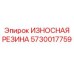 Прокладка износостойкая 5730017759 техники Epiroc