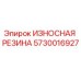 Оригинальная резиновая деталь Epiroc 5730016927