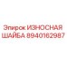 Оригинальная износостойкая шайба Epiroc артикул 8940162987