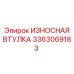 Биметаллическая втулка Epiroc 3363069183 для буровых станков