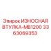 Фото втулки MB1200 Epiroc 3363069353