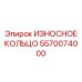 Фото износного кольца Epiroc 5570074000