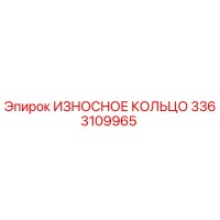 3363109965 ИЗНОСНОЕ КОЛЬЦО Epiroc