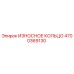 Оригинальное износное кольцо 4700369130 Epiroc