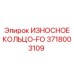 Карбид-вольфрамовое износостойкое кольцо FO 3718003109 от Epiroc