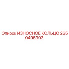 Уплотнительное кольцо для бурового оборудования 2650495993