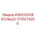 Биметаллическое износное кольцо 3715274200 Epiroc