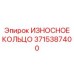 Кольцо из сплава Inconel 3715387400 Epiroc