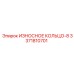 Кольцо-8 3371810701 для гидросистем Epiroc