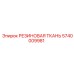 Специализированная резиновая ткань артикул 5740009981 производства Epiroc