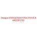Оригинальная износостойкая пластина 8440261230 производителя Epiroc
