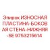 Оригинальная деталь Epiroc 9753215614