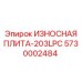 Специализированная плита 203LPC 5730002484 от Epiroc
