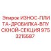 Износостойкая плита входного отсека Epiroc 9753215587 для дробильно-сортировочных комплексов