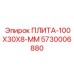 5730006880 ПЛИТА-100X30X8-ММ Epiroc